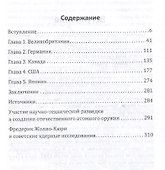 Атомные агенты Кремля. Западные ученые укравшие секреты ядерной бомбы - 2