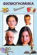 Физиогномика