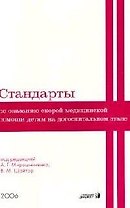 Рекомендации по оказанию скорой медицинской помощи детям на догоспитальном этапе