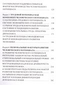 Проблемы развития человеческого потенциала - 2