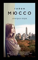 Сентрал-парк