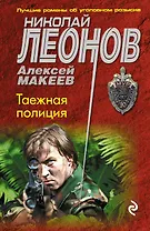 Таежная полиция