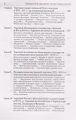 История русской торговли и промышленности - 2