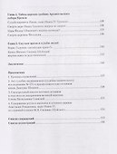 Яды в борьбе за власть. Россия. XI – начало XVII в. - 2