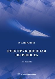 Конструкционная прочность