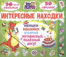Интересные находки. Поросенок. 39 наклеек