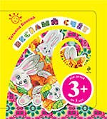 Веселый счет /для детей от 3-х лет