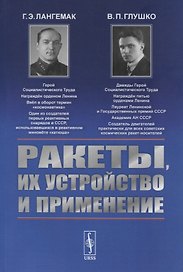 Ракеты, их устройство и применение