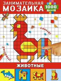 Животные