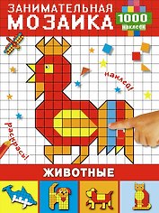 Животные
