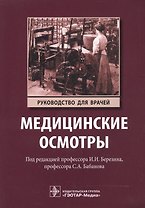 Медицинские осмотры