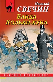 Банда Кольки-куна