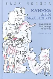 Книжка для малышки