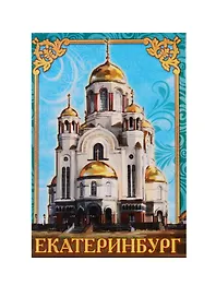 ГС Магнит флюоресцентный Екатеринбург (1306679)
