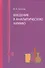 Введение в аналитическую химию - 0