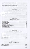Лев Толстой - свободный человек - 2