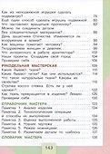 Технология. 2 класс. Учебник - 2