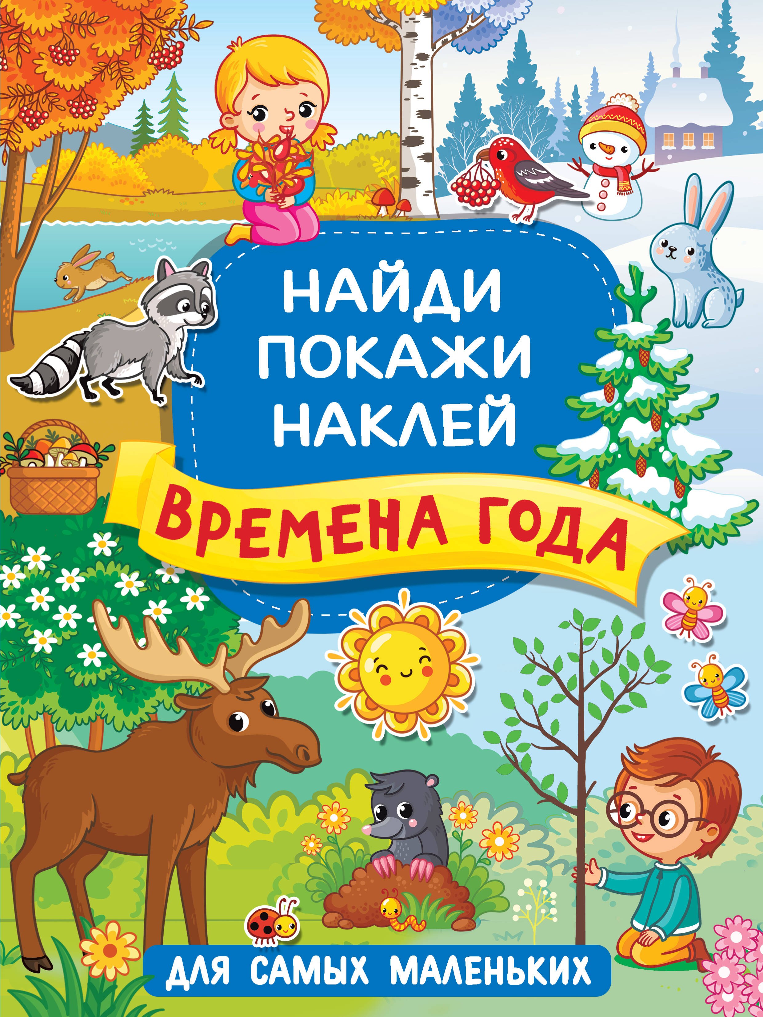 

Времена года