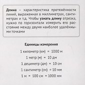 Меры величин. Карточки в лапочке. 33 карточки с заданием на обороте - 2