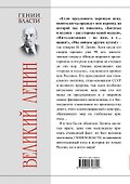 Великий Ленин. "Вечно живой" - 1
