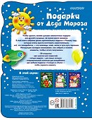 НовГод(2016)!МояМастерская Подарки от Деда Мороза(2-ое издание) - 1