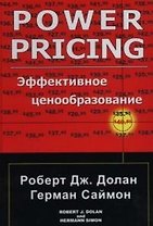 Эффективное ценообразование