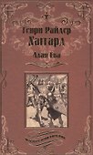 Алая Ева. Сердце мира - 0