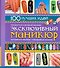 ПИ(мел/ЛК).Маникюр.100идей - 0