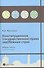 Конституционное (государственное) право зарубежных стран. Общая часть : [учеб. для студентов юрид. вузов и фак.] / 2-е изд., исправл. и доп. - 0