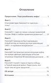 Импреатор Николай II. Разоблачение мифов - 1