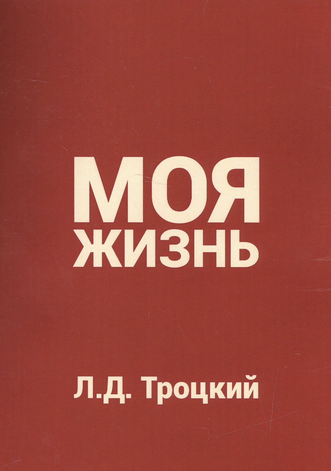 

Моя жизнь