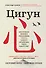 Цигун: Здоровые ноги - здоровое сердце - 0