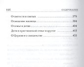 Православие в деталях. Ответы на самые популярные вопросы. - 2