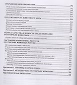Ресурсы животного мира. Учебное пособие - 2