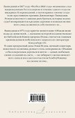 Футбол 1860 года. Объяли меня воды до души моей... - 1