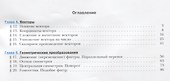 Геометрия 9 кл. Р/т №2 (мАлУс) Мерзляк (ФГОС) - 1