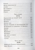 Отец Арсений - 2