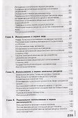 Экологические основы природопользования Учебник (19 изд.) (ПО) Константинов (ФГОС) - 2
