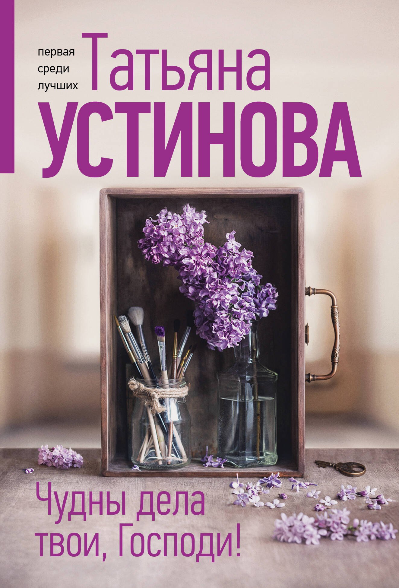 

Чудны дела твои, Господи!