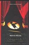 Айхель Поединок в пяти перемен
