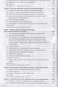 Муниципальное право. Учебник и практикум для СПО - 2