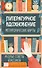 Литературное вдохновение. Метафорические карты. Мудрые советы классиков (100 шт.) - 0
