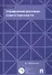Управление рисками ответственности. Уч.пос. - 0