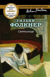 Святилище