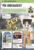 Minecraft и многое другое… - 2