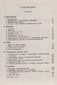 Беседы о теории относительности - 1