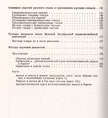 Русская диалектология - 2