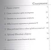 Рудольф Штайнер. Каким я его видел и знал - 1