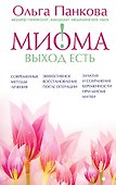 Миома-выход есть! - 0