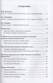 Тропа предательства: пособие для российских предпринимателей и их зарубежных партнеров (из опыта работы спецслужб) - 1